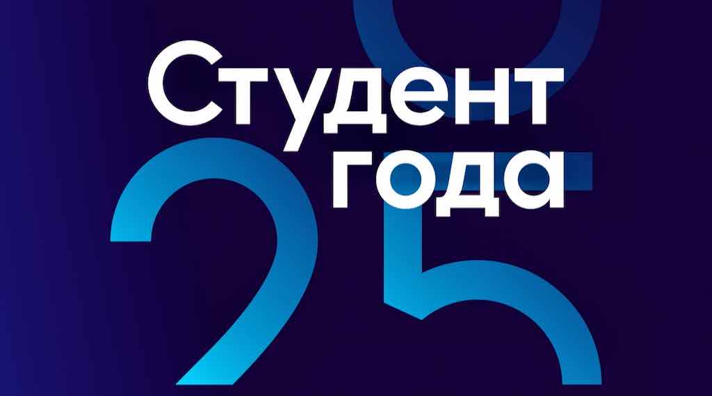 Брянская студентка вышла в финал премии «Студент года»