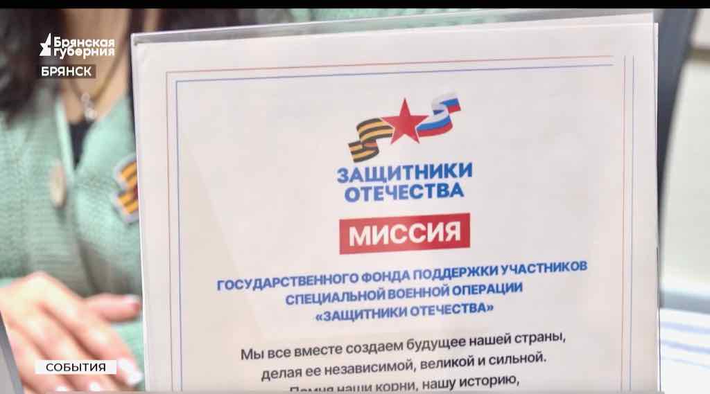 Фонд «Защитники Отечества» помог брянскому бойцу