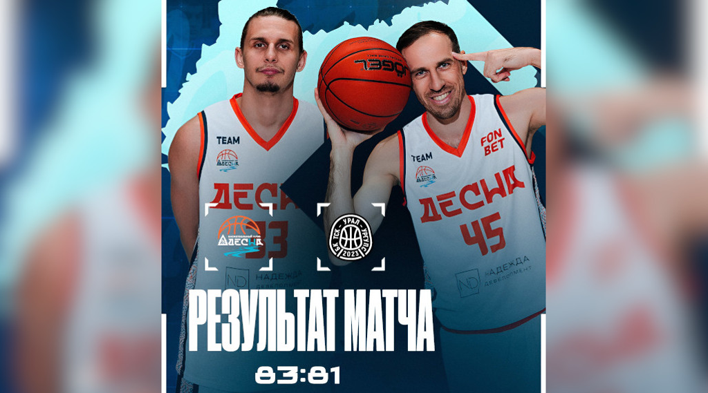 Брянская баскетбольная «Десна» во второй раз нанесла поражение лидеру