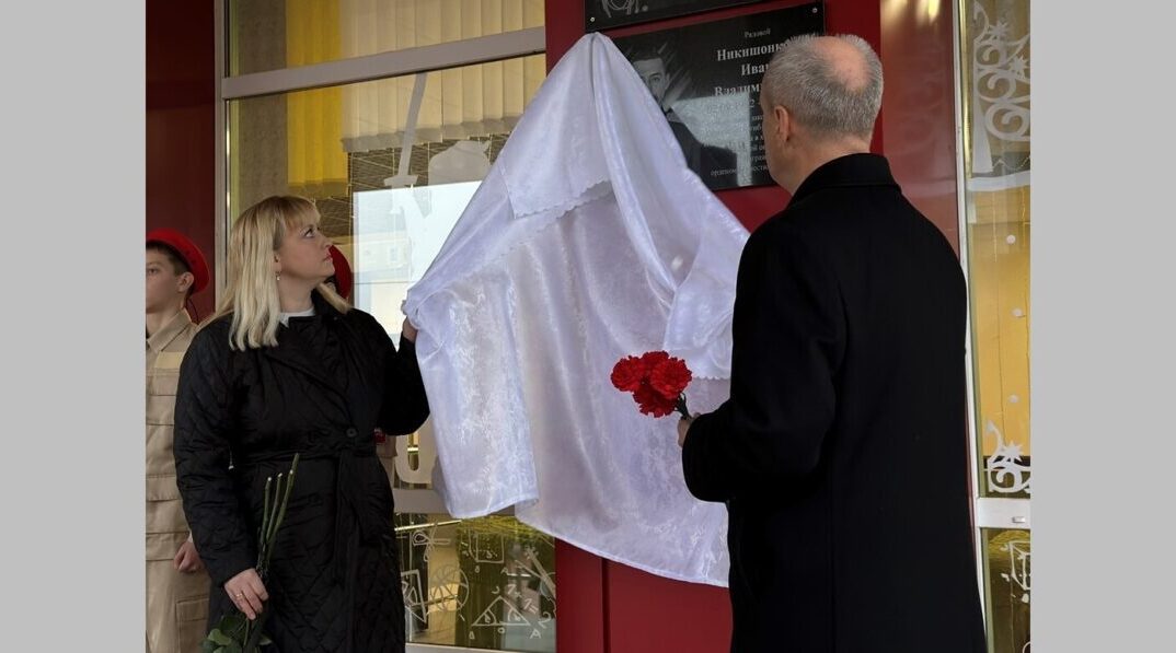 В поселке Любохна состоялось открытие мемориальной доски выпускнику школы Ивану Никишонкову