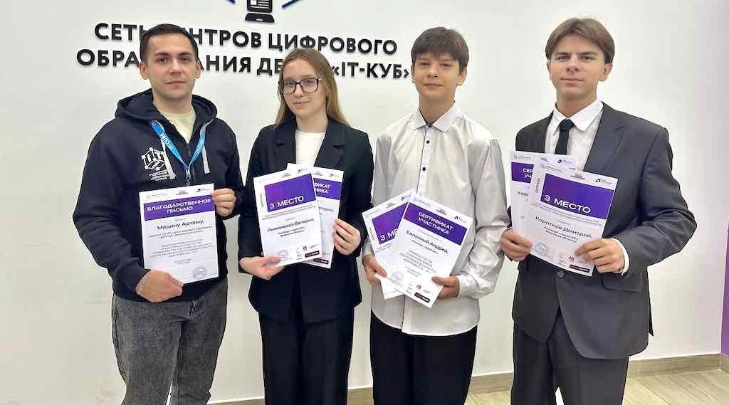 Команда из Дятьково в тройке победителей на всероссийском IT-конкурсе