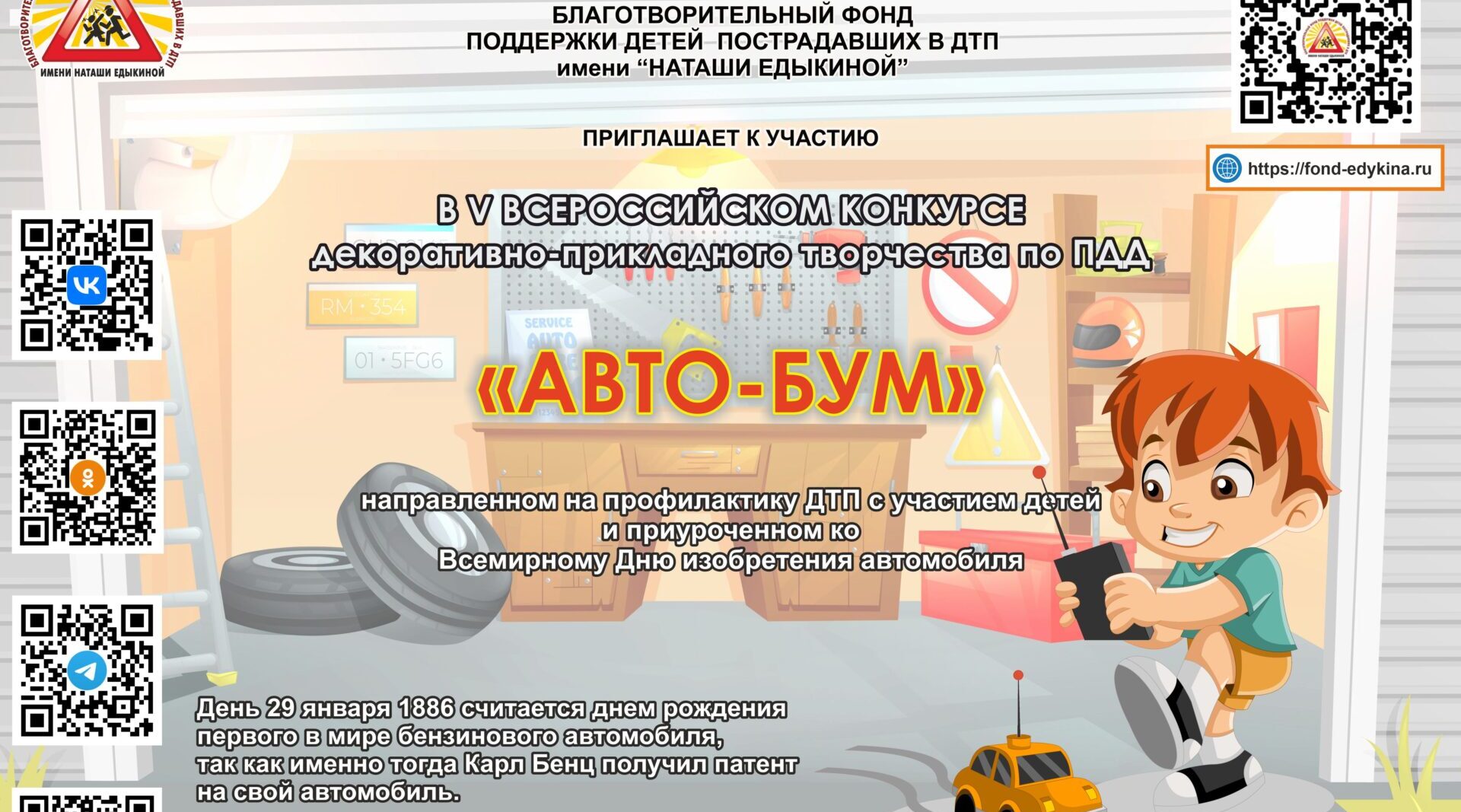 Брянская детвора может принять участие в «Автобуме»