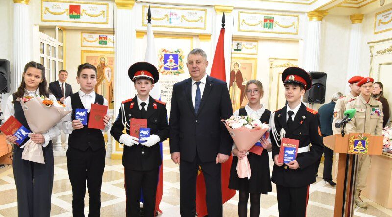 Губернатор Александр Богомаз вручил паспорта юным гражданам России