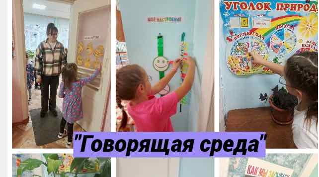 Говорящая среда 