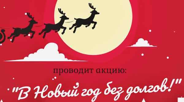 Брянских должников приглашают погасить задолженность