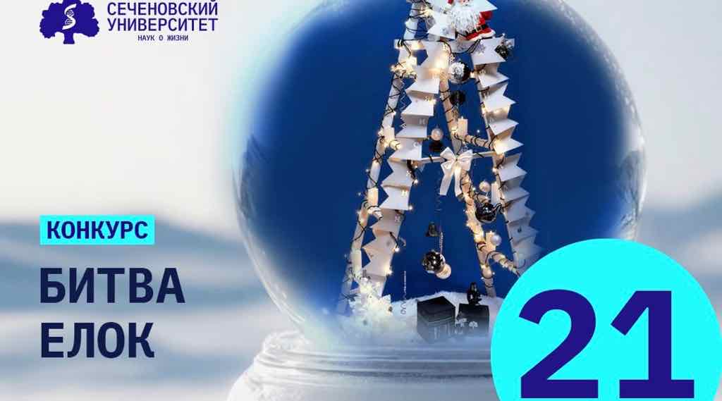 Брянский филиал Сеченовского медуниверситета занял 3 место в «Битве Ёлок»