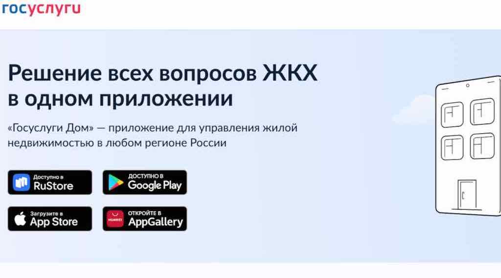 Брянцам расширили возможности на портале «Госуслуги. Дом»