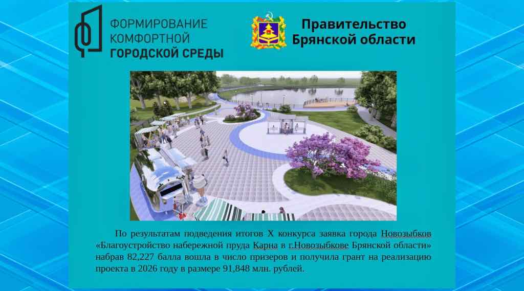 Три брянских города получат гранты на создание уникальных общественных пространств