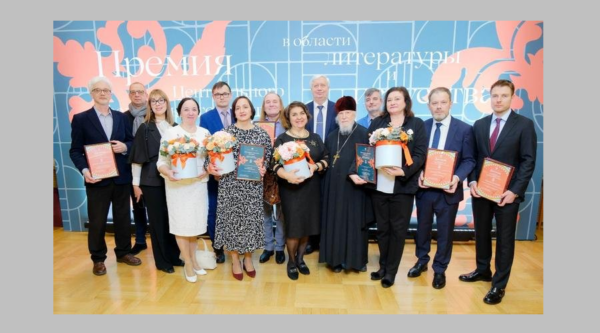 В Москве вручили Премию Центрального федерального округа в области литературы и искусства