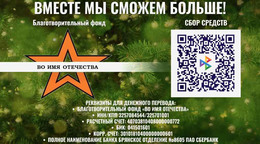 В Брянске собирают новогодние подарки для военнослужащих