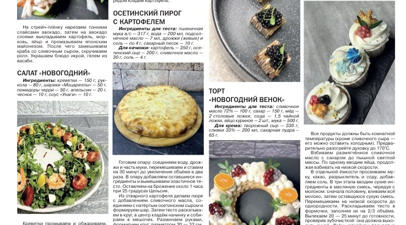 Брянские кулинары составили праздничное меню