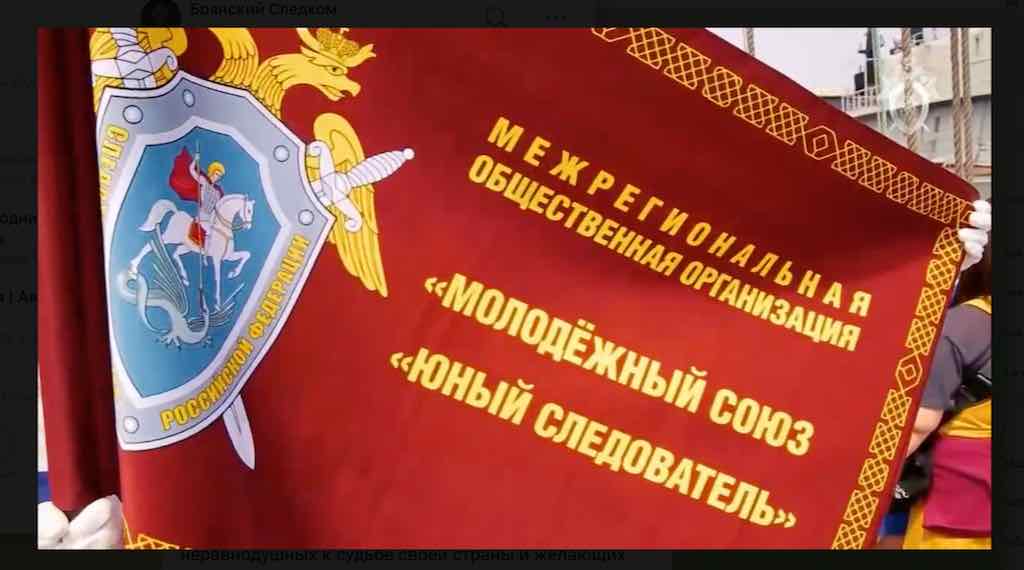 «Юный следователь» объединяет молодежь Брянщины для служения закону и помощи людям