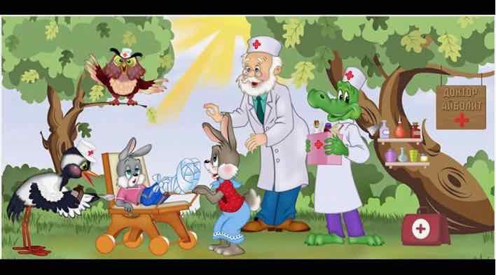 В гостях у Айболита 