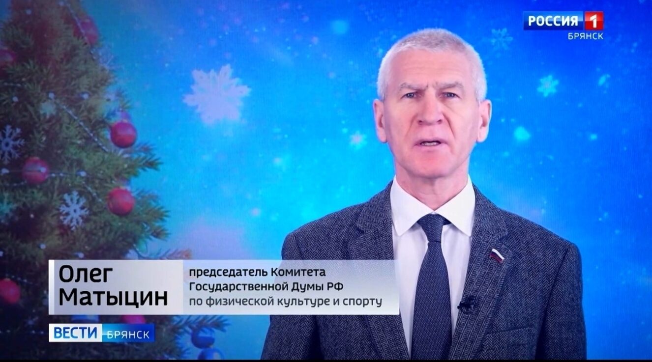 Депутат Госдумы Олег Матыцин отметил выдающуюся стойкость и непоколебимую волю жителей Брянщины