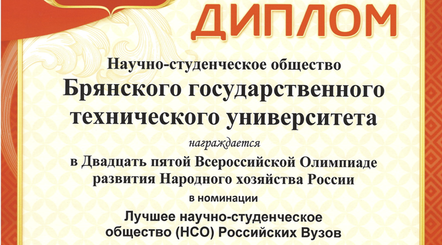 Студенты БГТУ одни из лучших на всероссийской олимпиаде