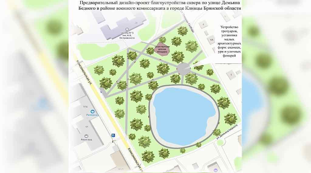 В Клинцах в 2026 году благоустроят сквер возле военкомата