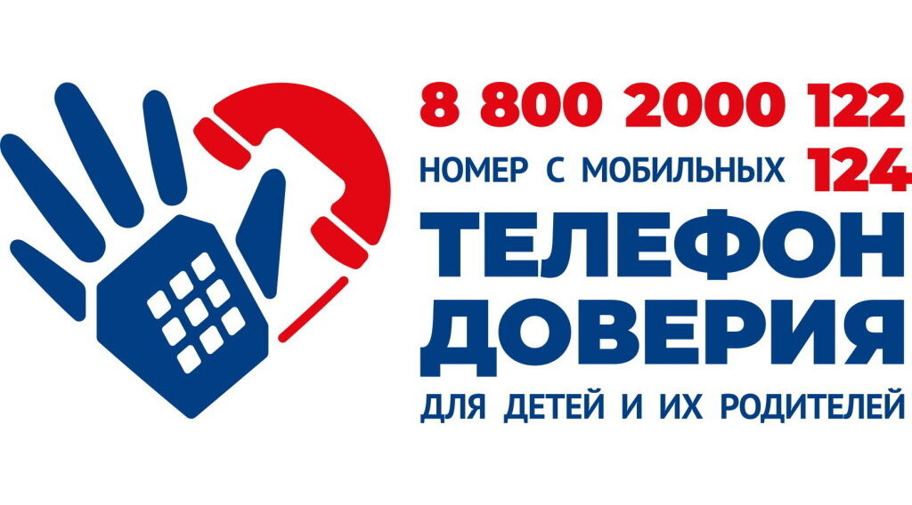 Неделя информирования о детском телефоне доверия