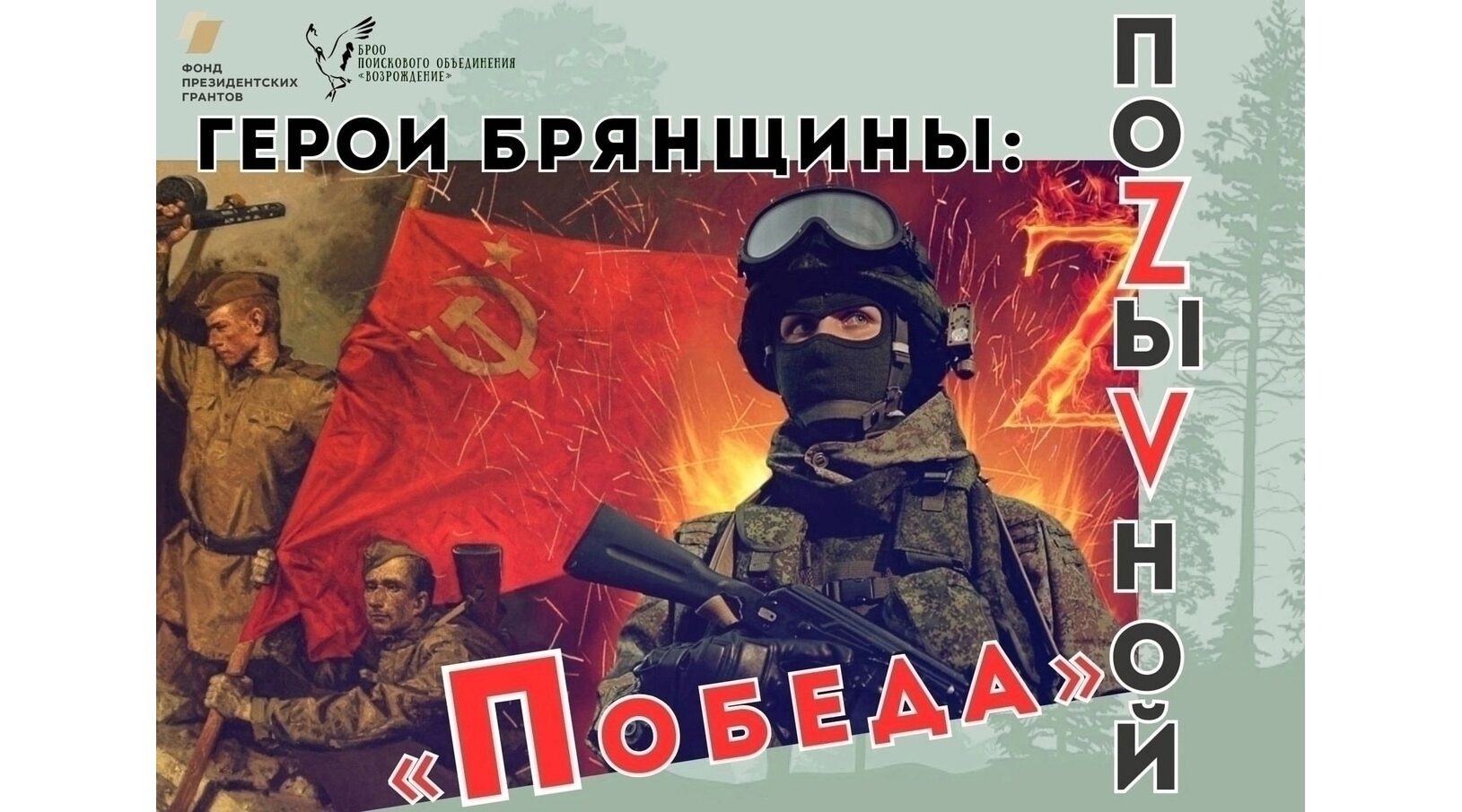 Брянские поисковики выиграли президентский грант