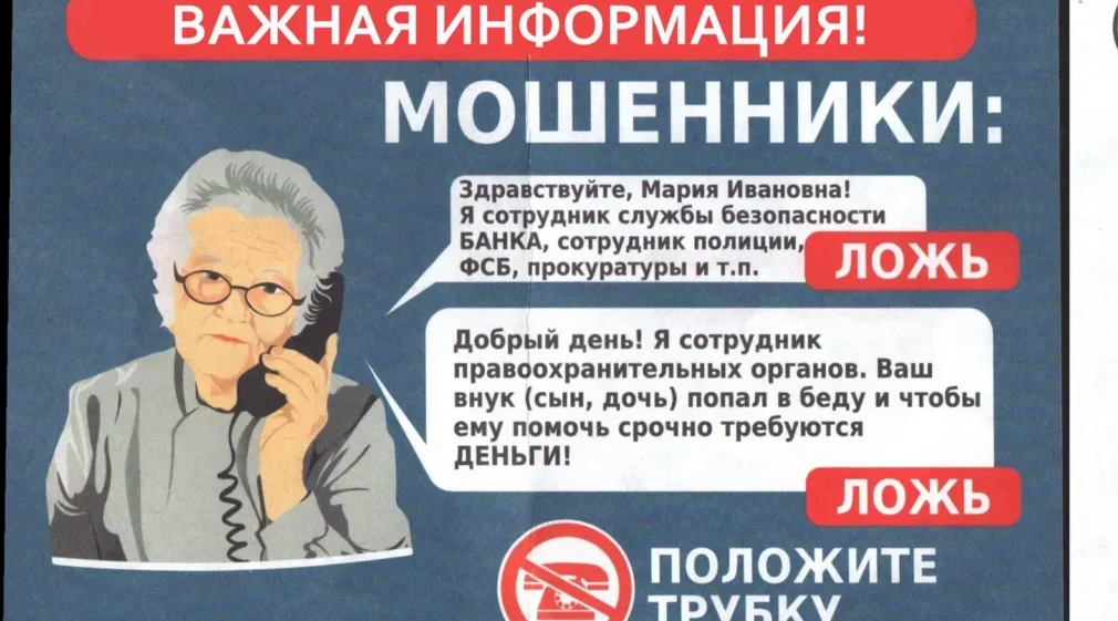 Брянские полицейские предупреждают о новых схемах мошенников