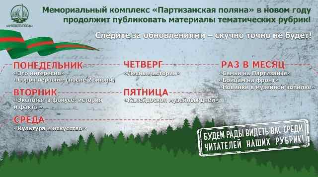 Брянская «Партизанская поляна» объявила план публикаций на 2026 год