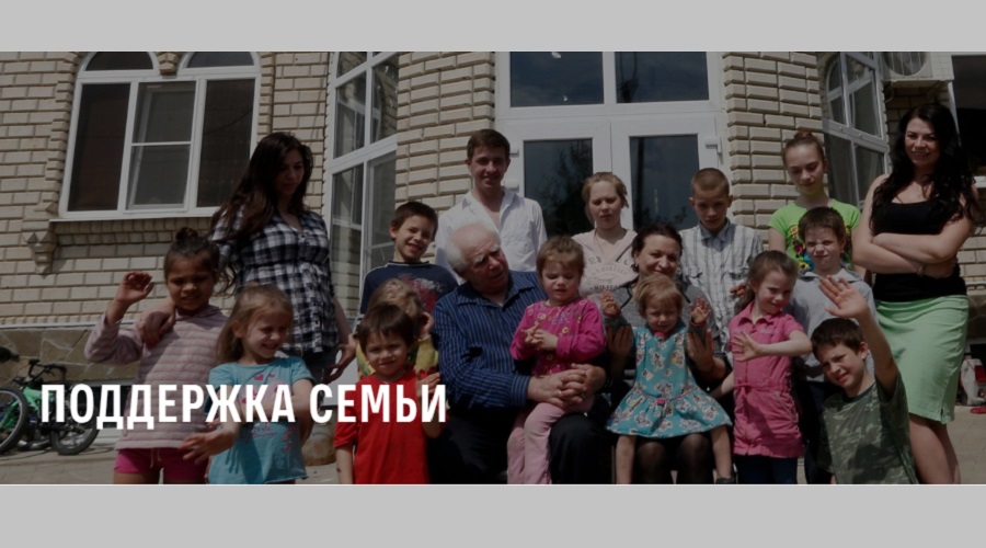 Федпроект «Поддержка семьи» отвечает за помощь семье в важнейшие моменты ее становления