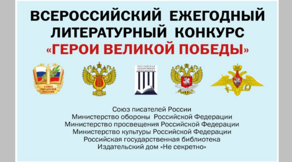 Брянцам рассказали о проведении 12-го Всероссийского ежегодного литературного конкурса «Герои Великой Победы-2026»