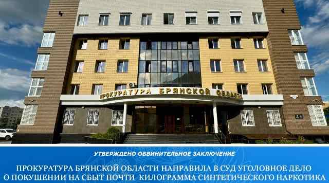 Жительницу Смоленской области судят за попытку сбыта наркотиков в Брянске