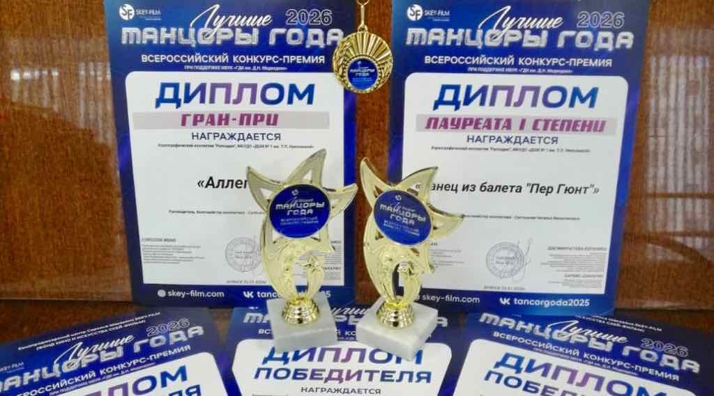 Брянская «Рапсодия» взяла Гран-при на всероссийском танцевальном конкурсе