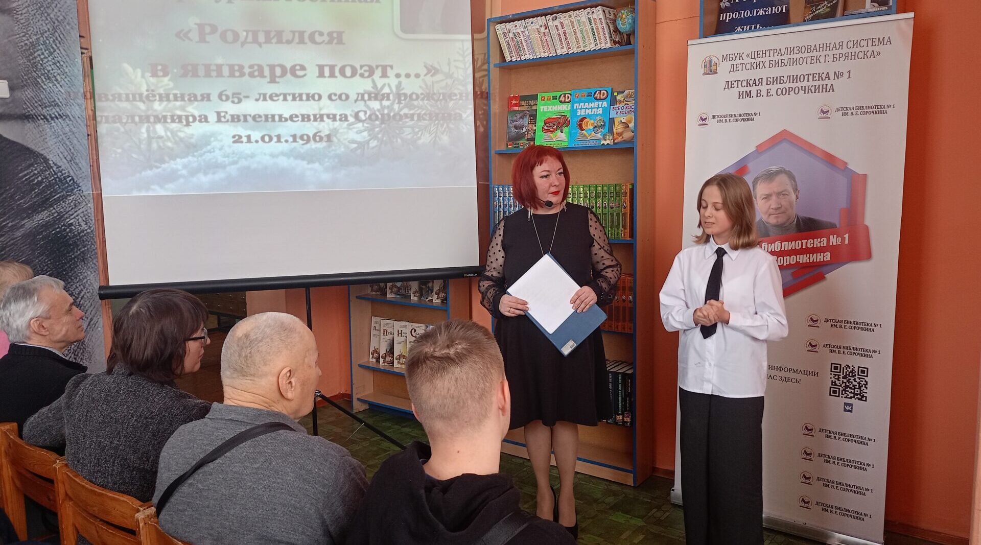 Поэту Владимиру Сорочкину посвятили встречу в детской  библиотеке № 1 Брянска