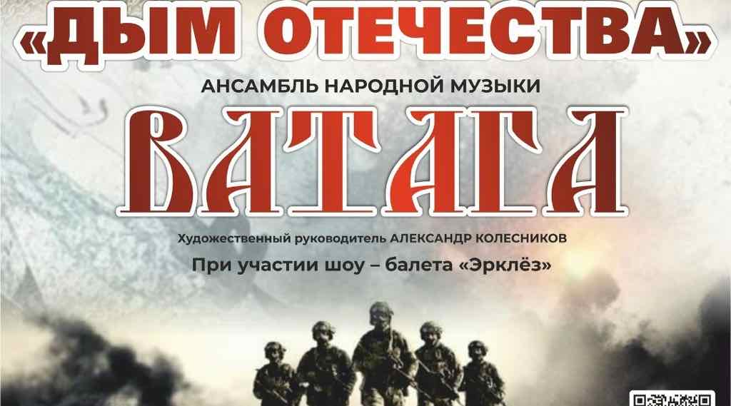 Ансамбль «Ватага» даст праздничный концерт 23 февраля