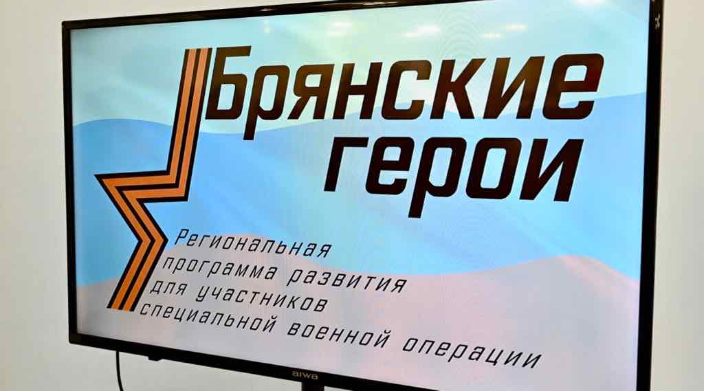 Ветераны СВО из проекта «Брянские Герои» вышли на стажировку