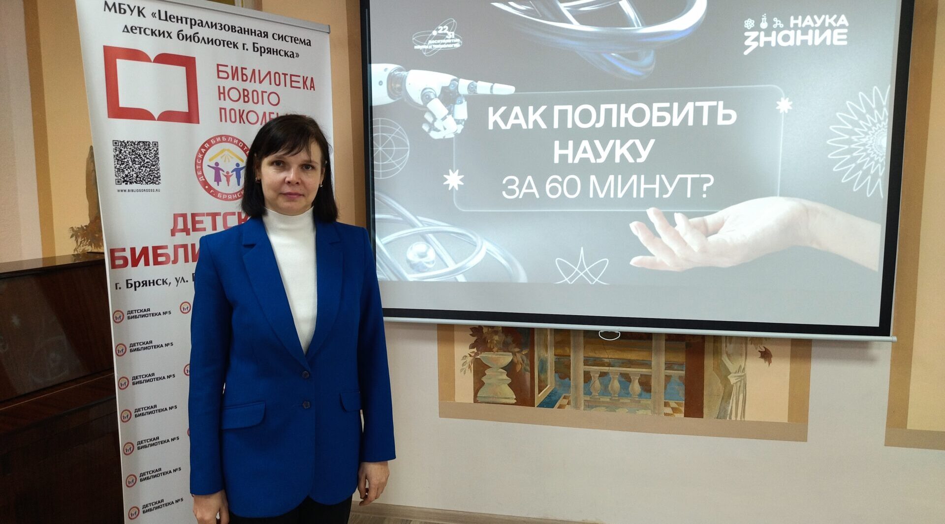 В Детской библиотеке № 5 города Брянска состоялась лекция «Как полюбить науку за 60 минут»