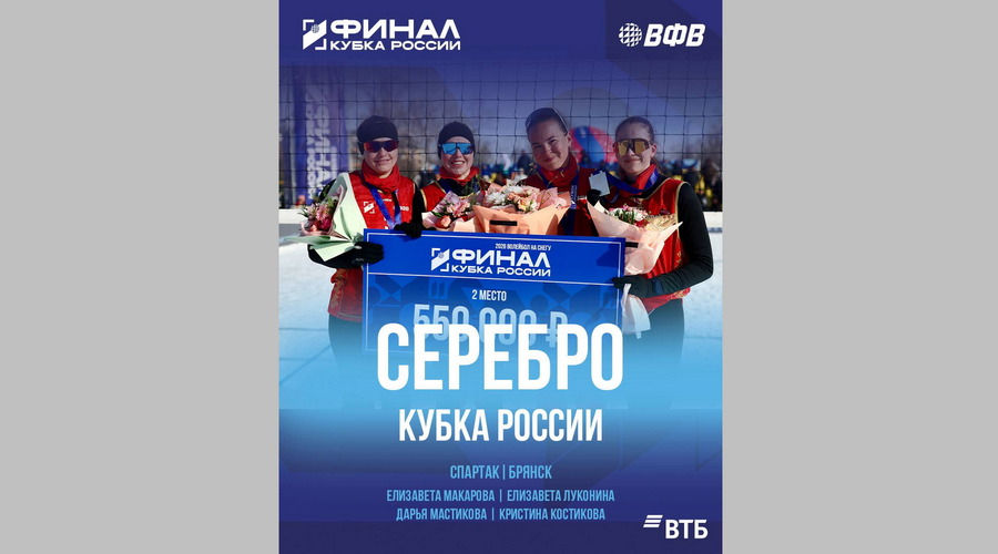 На Алтае брянские волейболистки завоевали «серебро»