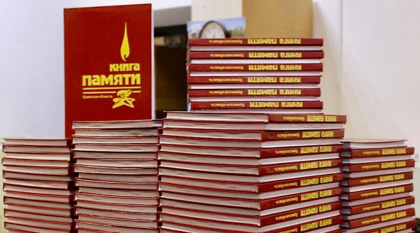 Книгу о погибших в СВО брянцах презентуют 19 февраля