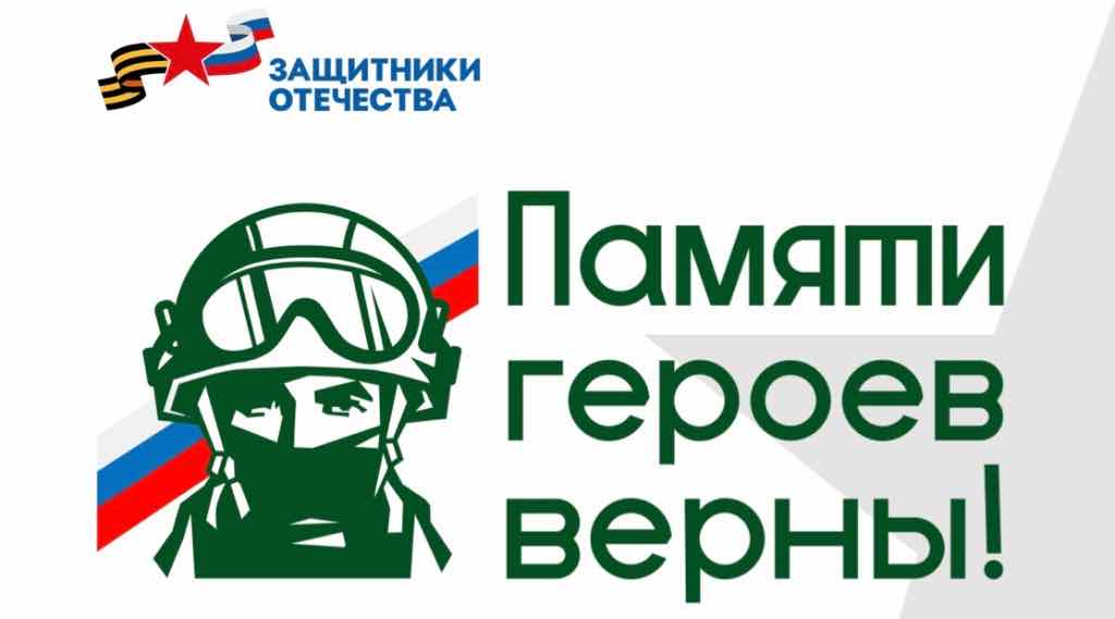 Брянцев пригласили на конкурс «Памяти героев верны!»