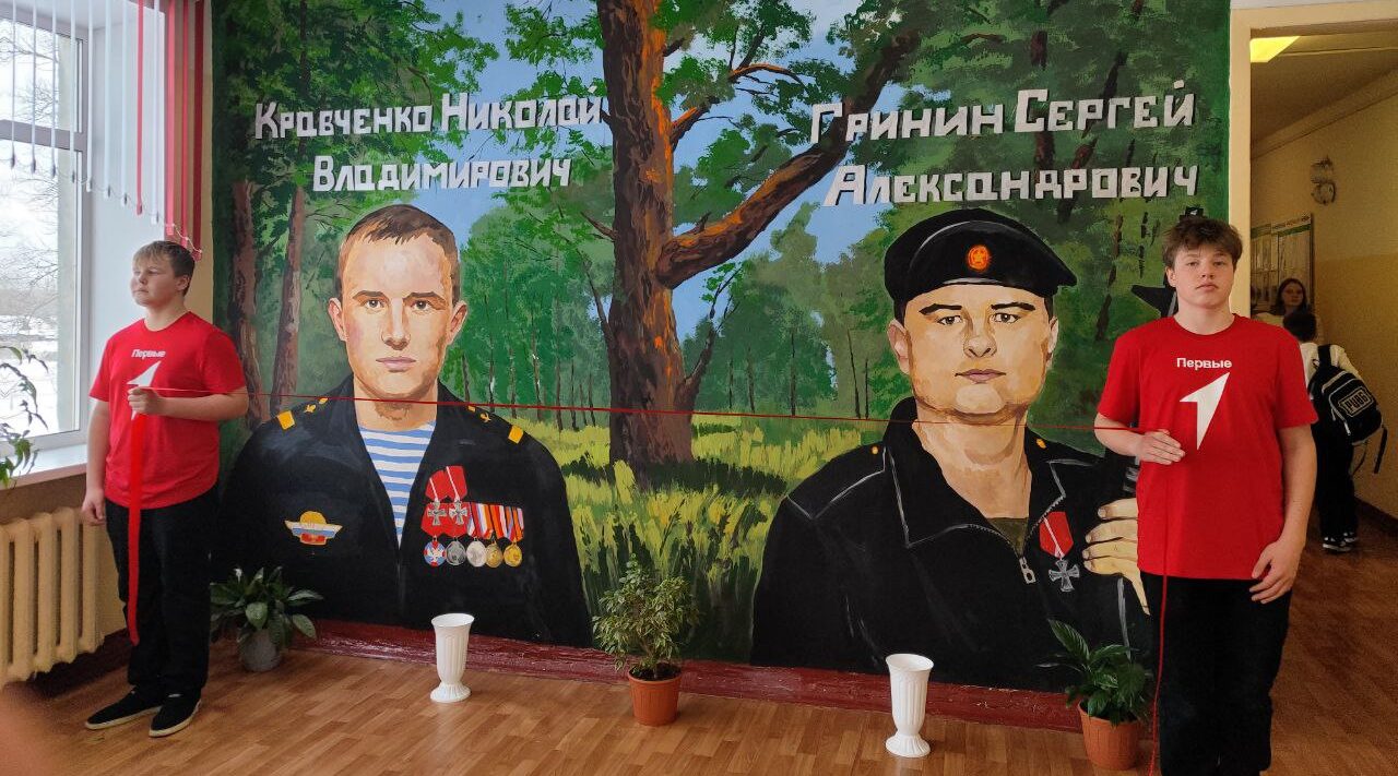 В средней школе №21 г. Брянска открыли мурал памяти Николая Кравченко и Сергея Гринина