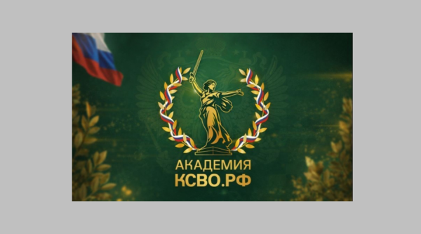 Стартовал уникальный проект Комитета семей воинов Отечества «Академия КСВО РФ» — проектное обучение команд НКО, оказывающих поддержку участникам СВО и их семьям