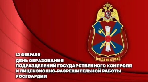 Профессиональный праздник отмечает одно из подразделений Росгвардии