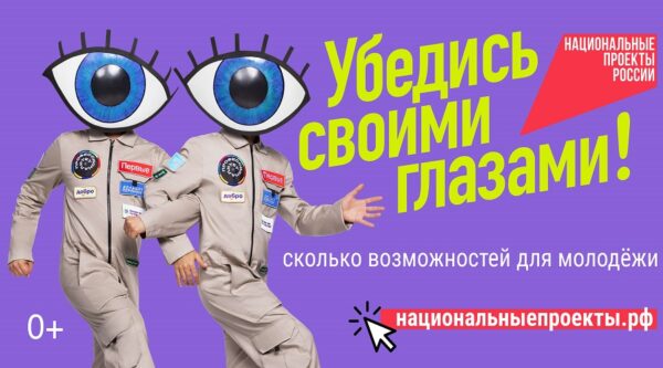 Для брянской молодежи открыты возможности в каждой сфере