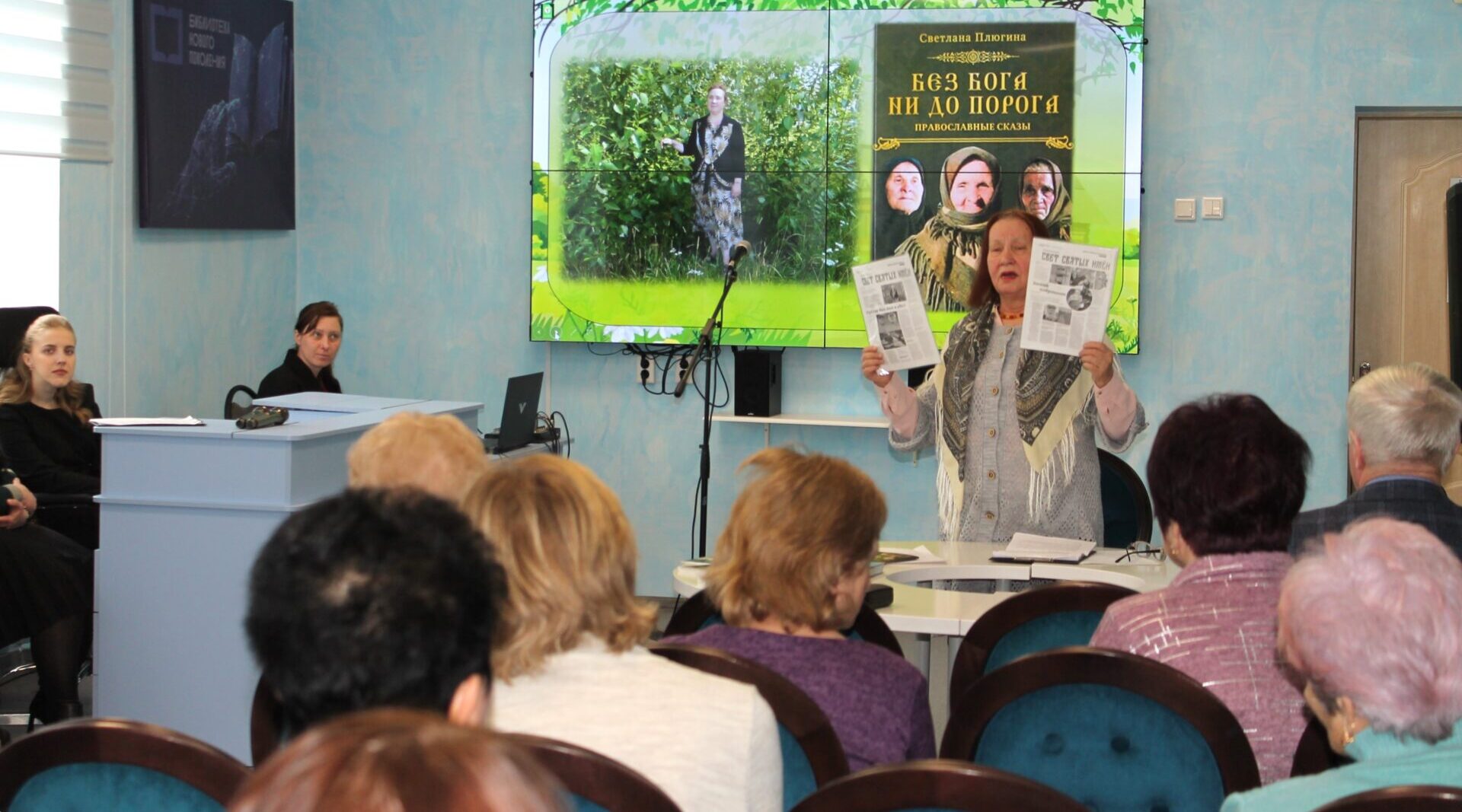 В Карачеве презентовали «Православные сказы» Светланы Плюгиной