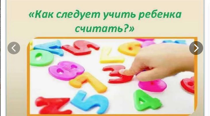 Как научить ребёнка считать, применяя мультисенсорный подход?