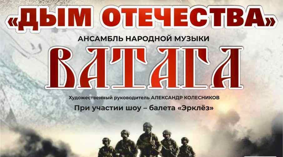 Ансамбль «Ватага» даст праздничный концерт ко Дню защитника Отечества