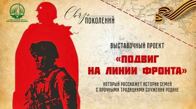 Мемориал «Партизанская поляна» создаёт выставку о связи поколений защитников