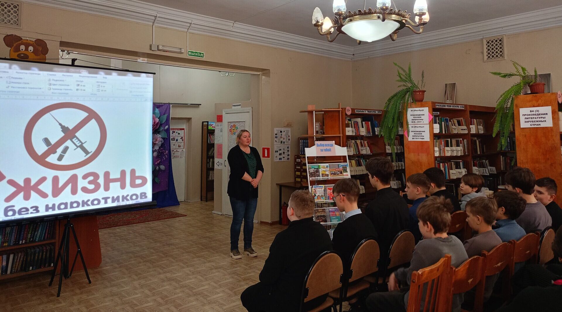 Для брянских школьников провели профилактическую беседу «Жизнь без наркотиков!»