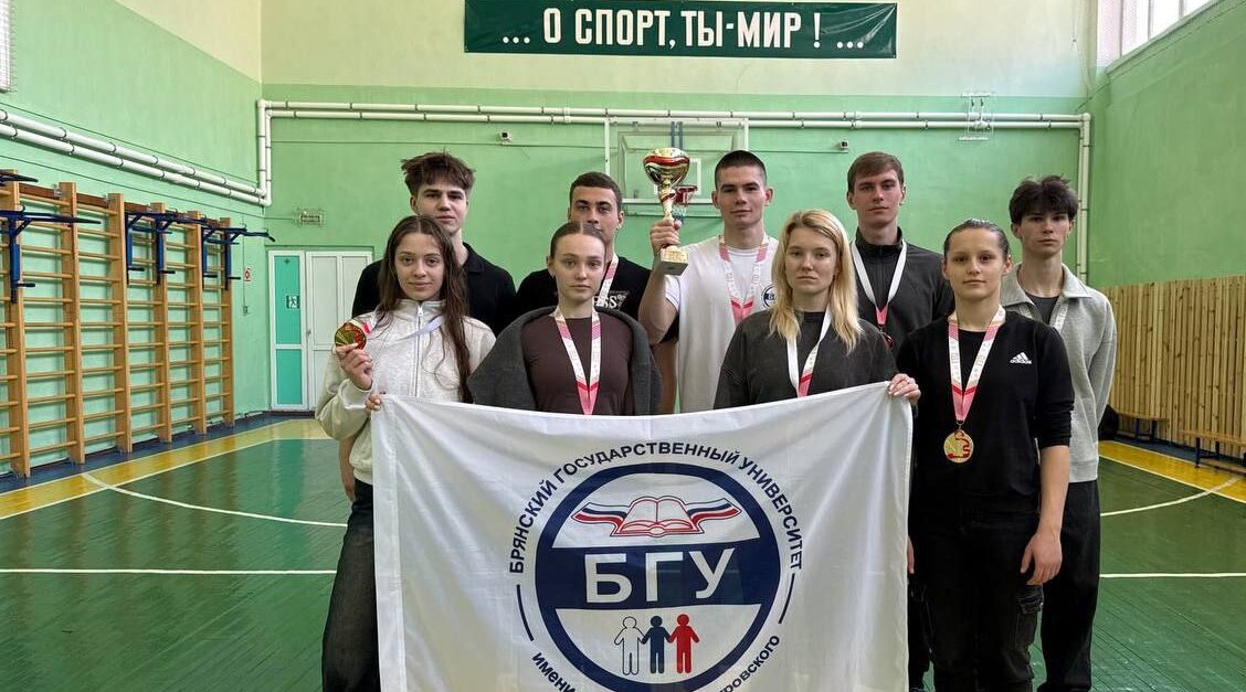 Команда БГУ представит Брянщину на Всероссийском финале ГТО