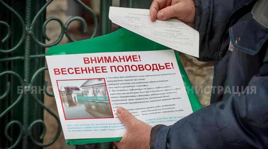  Брянск готовится к весеннему паводку