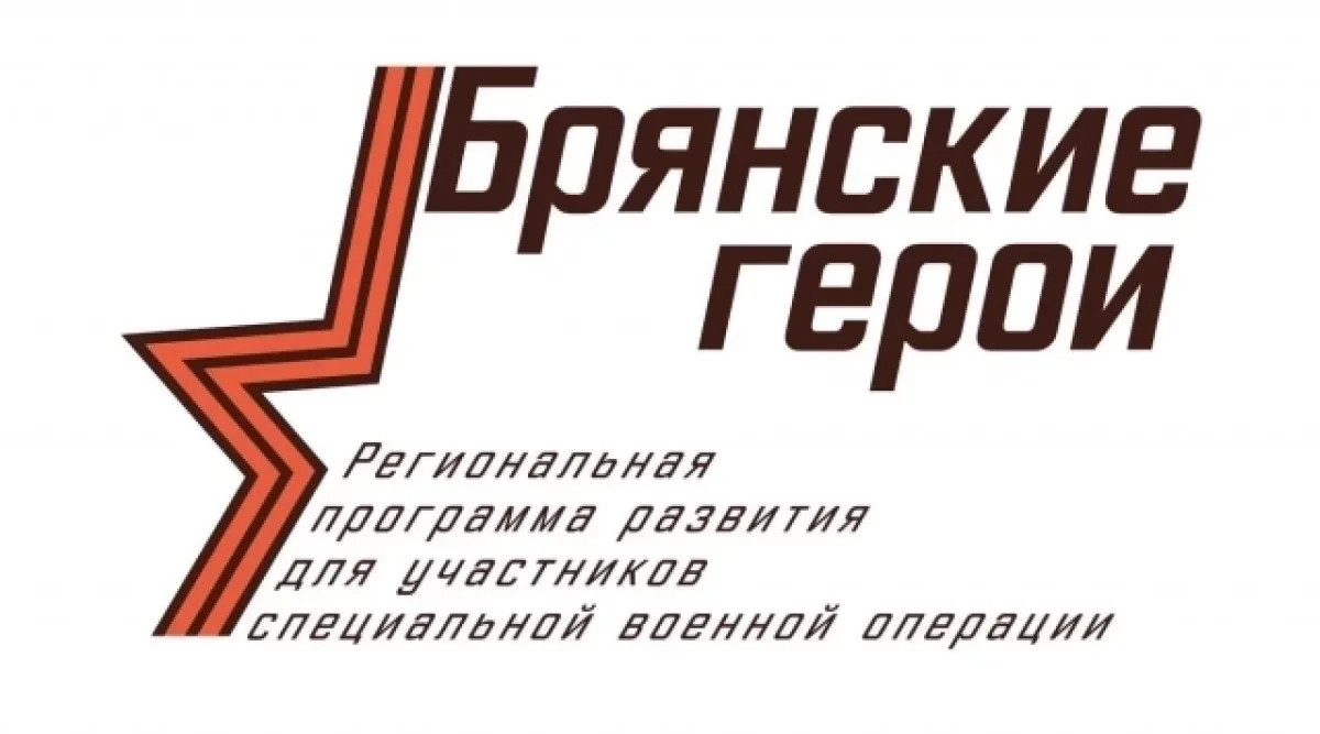«Брянские герои» готовятся к гражданской службе