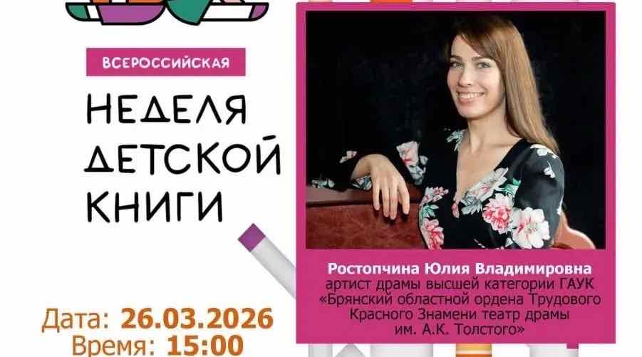 В Брянской областной библиотеке пройдёт мастер-класс по актёрскому мастерству