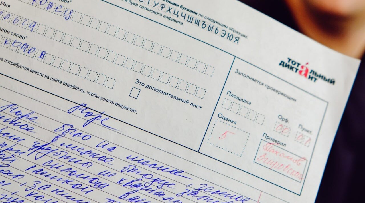 В Брянске пройдёт тотальный диктант