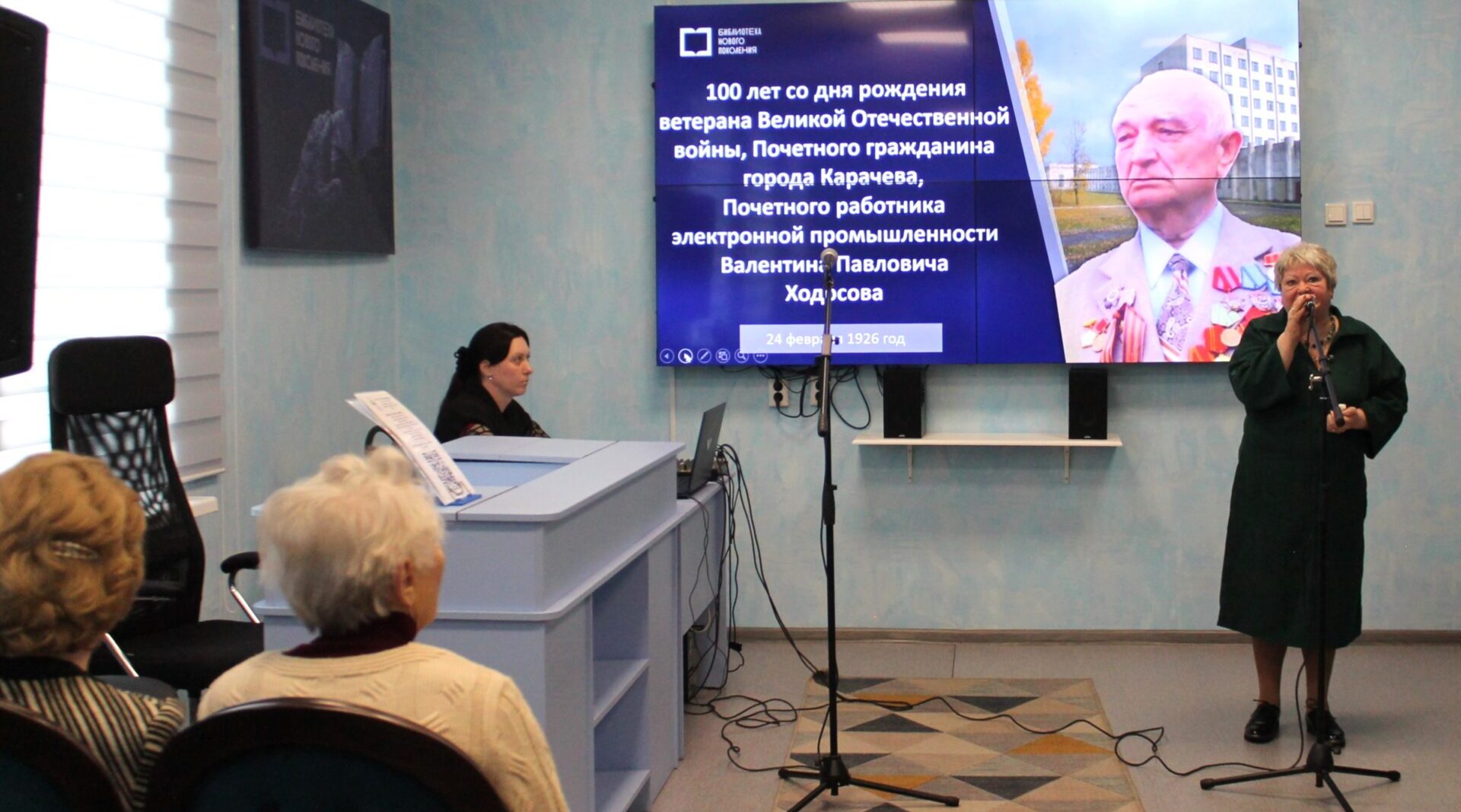 В Карачеве прошёл вечер памяти почётного гражданина города В.П. Ходосова